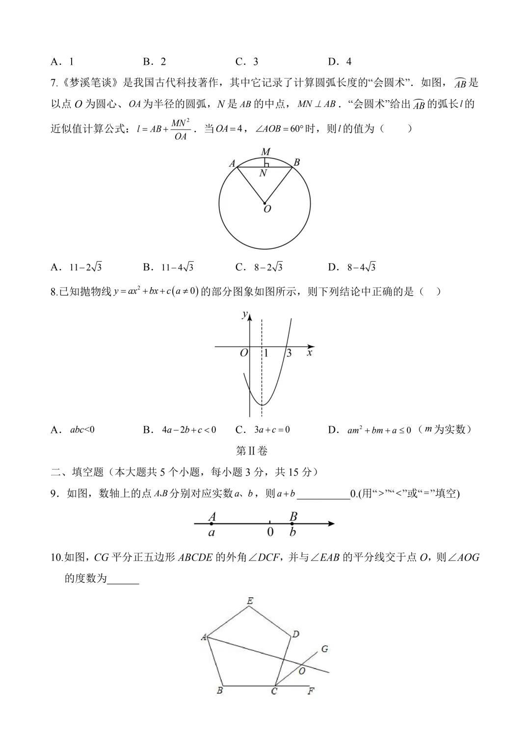 2026年中考第三次模拟考试数学(陕西卷)含解析 第4张