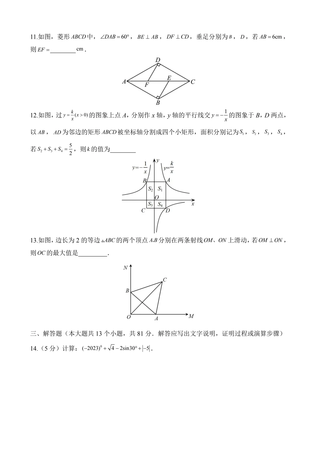 2026年中考第三次模拟考试数学(陕西卷)含解析 第5张