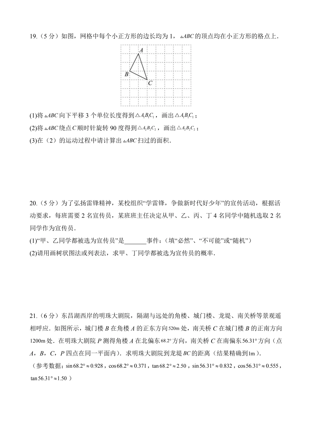 2026年中考第三次模拟考试数学(陕西卷)含解析 第7张