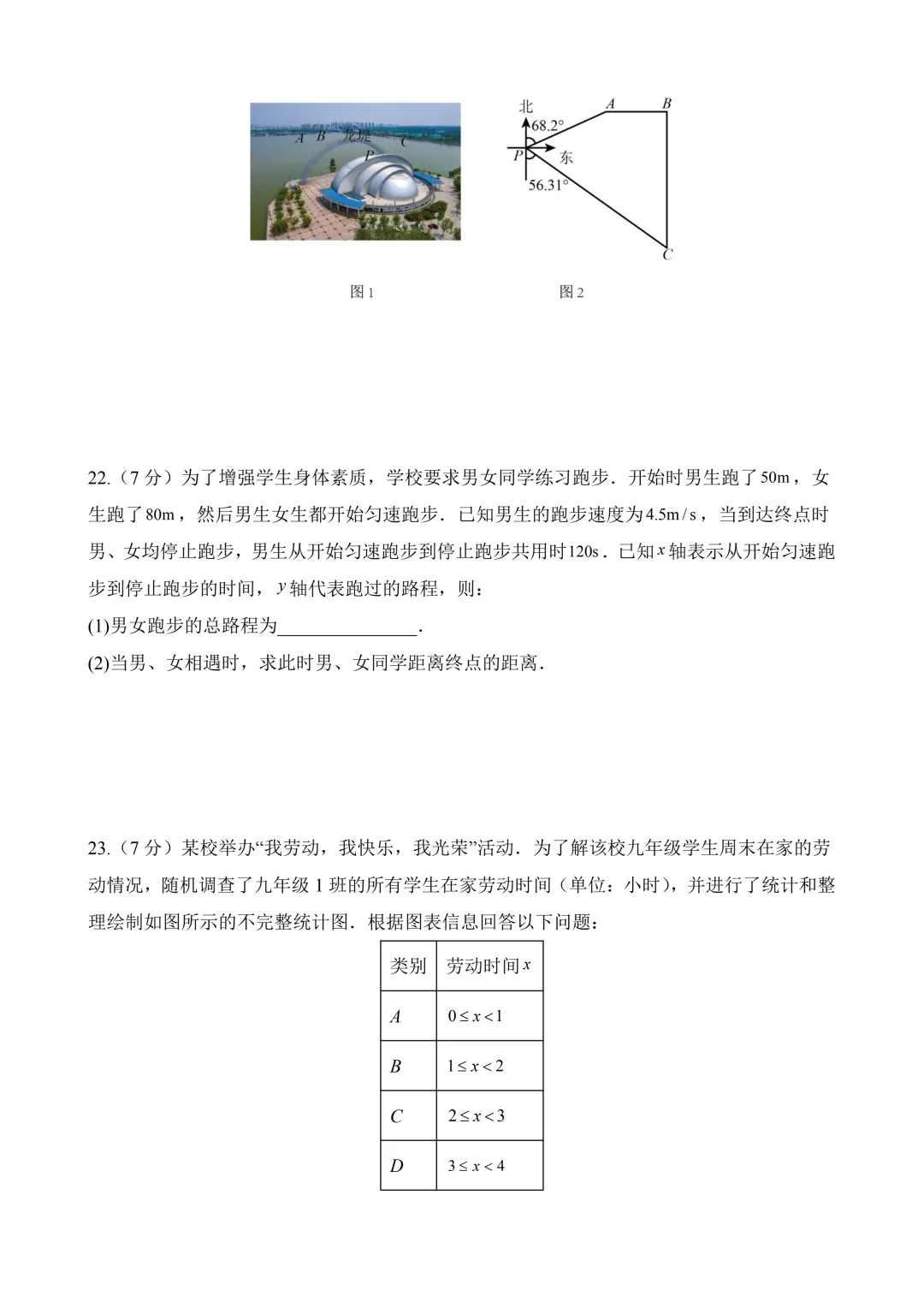 2026年中考第三次模拟考试数学(陕西卷)含解析 第8张