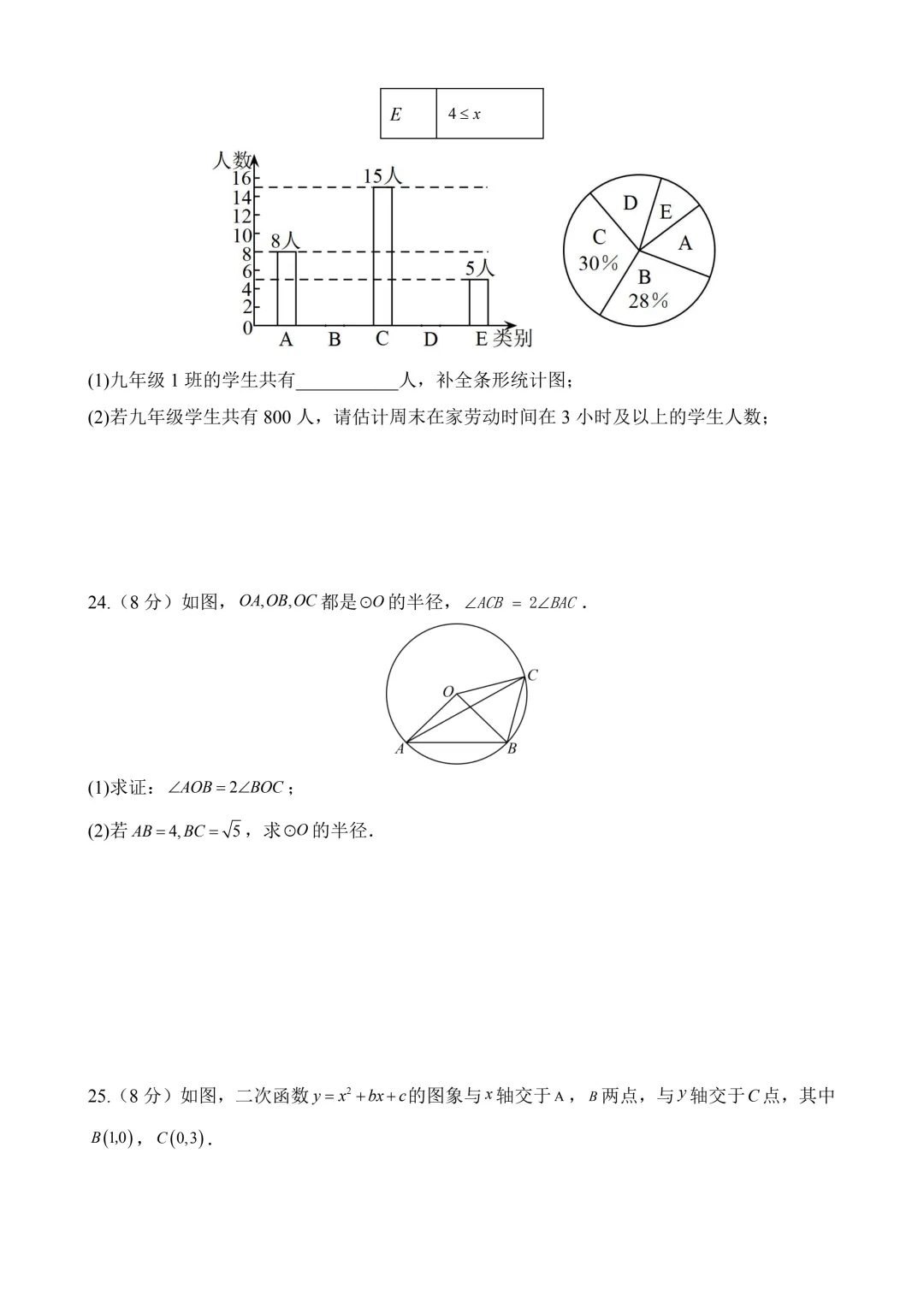 2026年中考第三次模拟考试数学(陕西卷)含解析 第9张