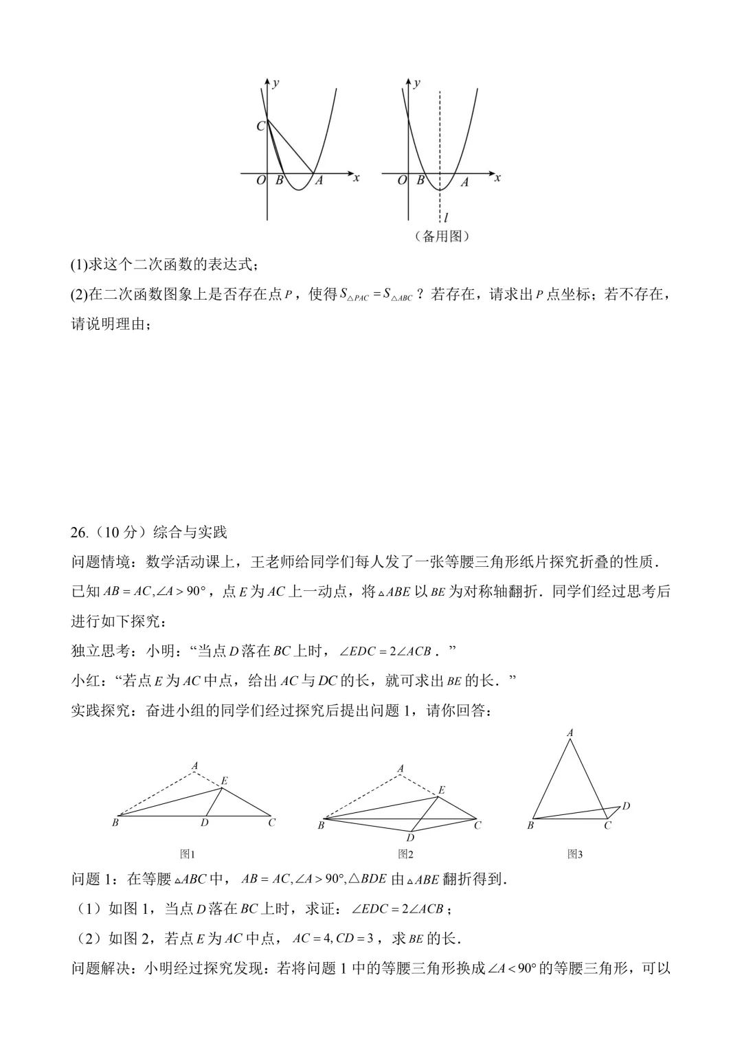 2026年中考第三次模拟考试数学(陕西卷)含解析 第10张