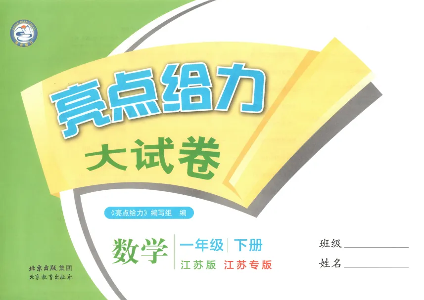 【26春小学下册教辅】《亮点给力•大试卷》1-6年级下册语数英多版本可打印 第9张