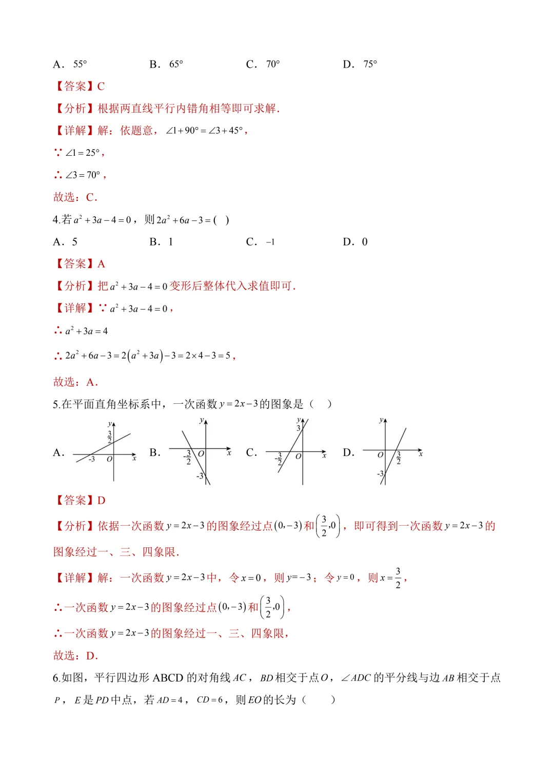 2026年中考第三次模拟考试数学(陕西卷)含解析 第13张