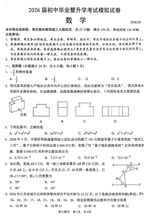 园区难?2026苏州初三一模数学试卷分析出炉,附真题领取 第7张