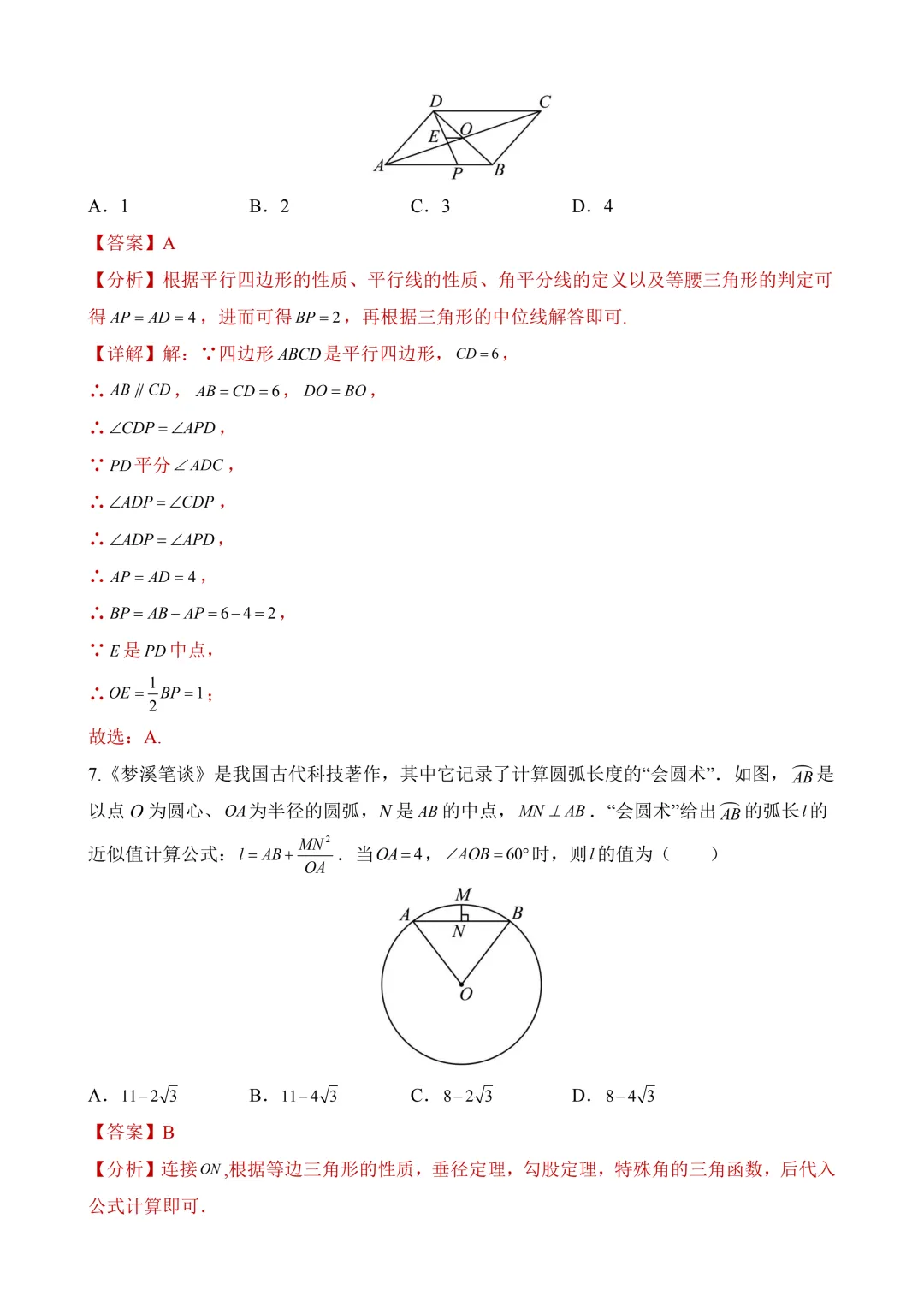 2026年中考第三次模拟考试数学(陕西卷)含解析 第14张