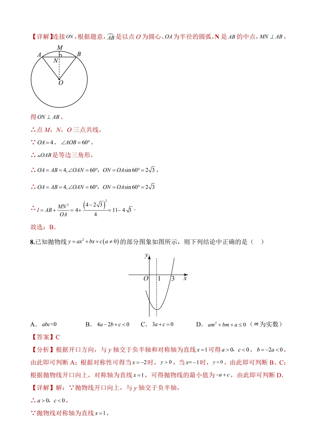 2026年中考第三次模拟考试数学(陕西卷)含解析 第15张