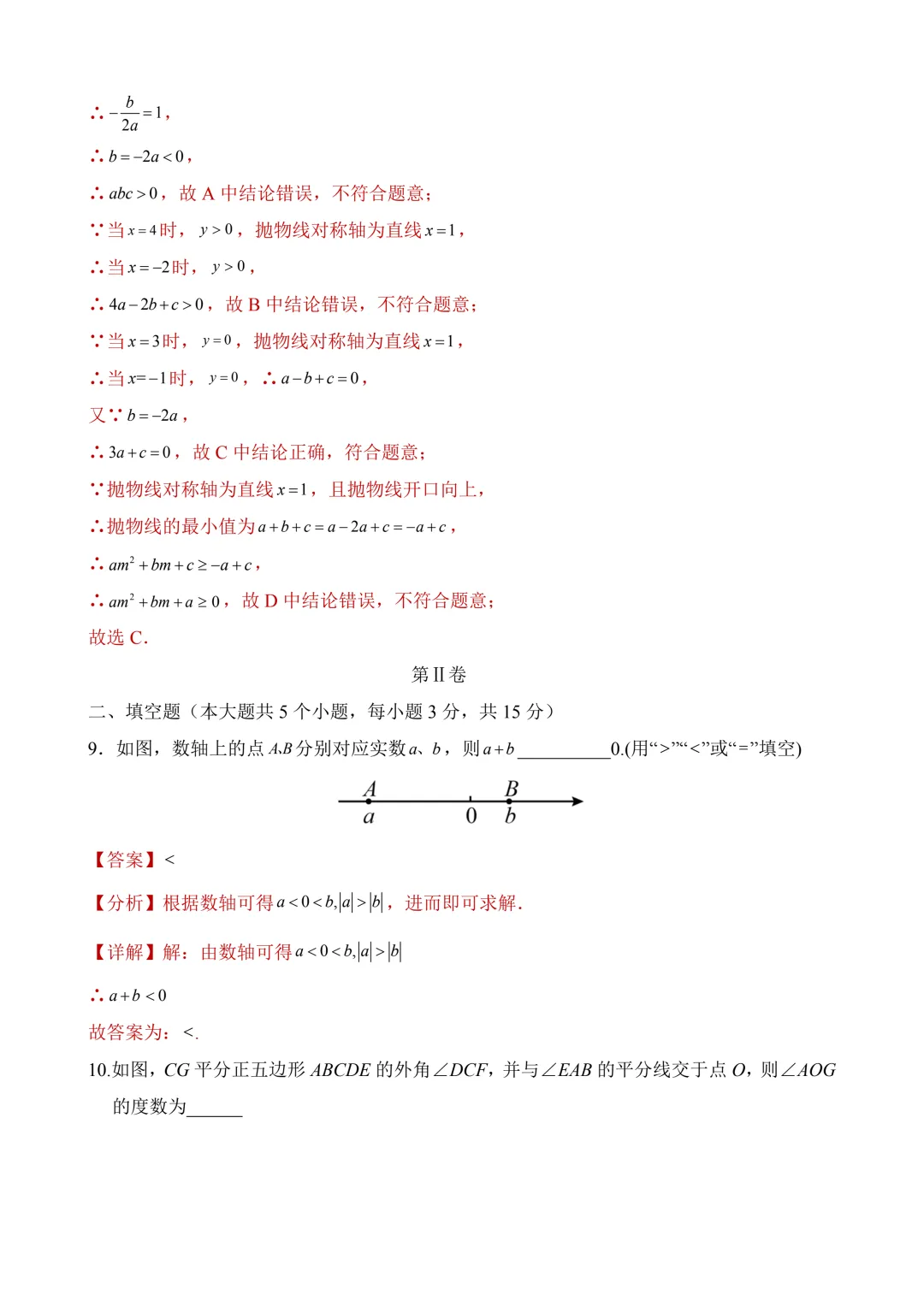 2026年中考第三次模拟考试数学(陕西卷)含解析 第16张