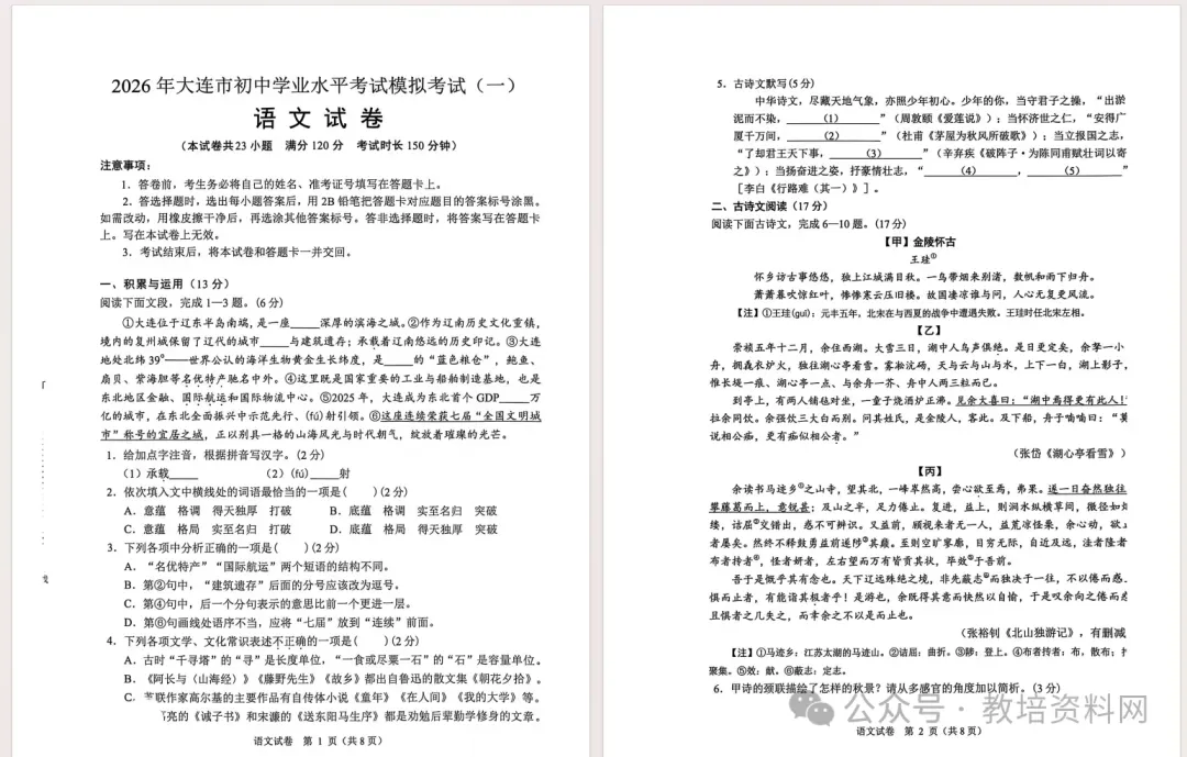 2026年辽宁省大连市中考模拟测试语文、数学、物理、化学试卷(一模) 第4张