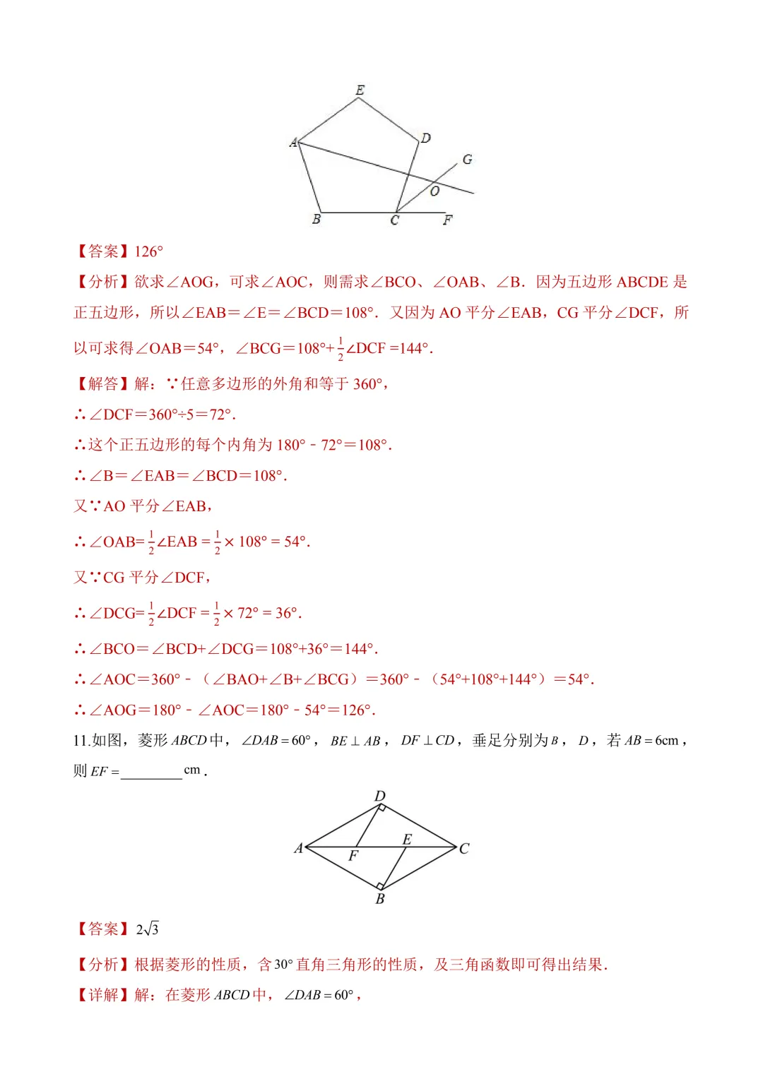 2026年中考第三次模拟考试数学(陕西卷)含解析 第17张