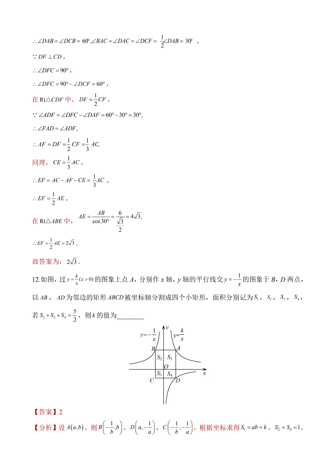 2026年中考第三次模拟考试数学(陕西卷)含解析 第18张