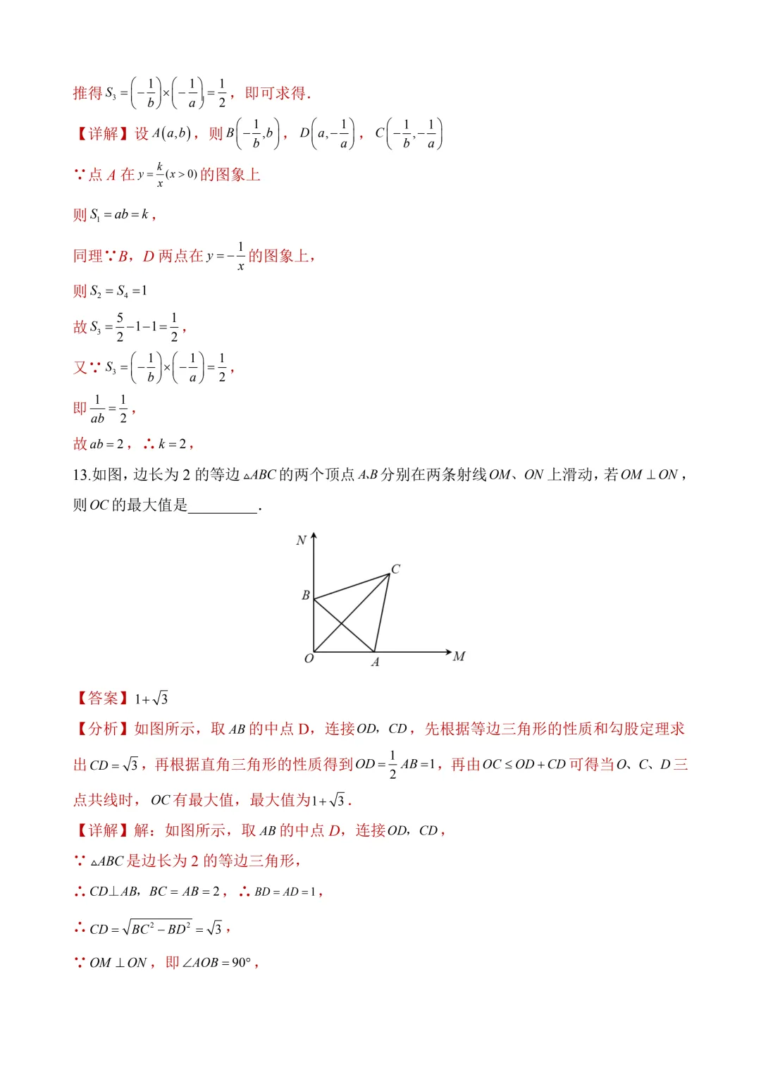 2026年中考第三次模拟考试数学(陕西卷)含解析 第19张