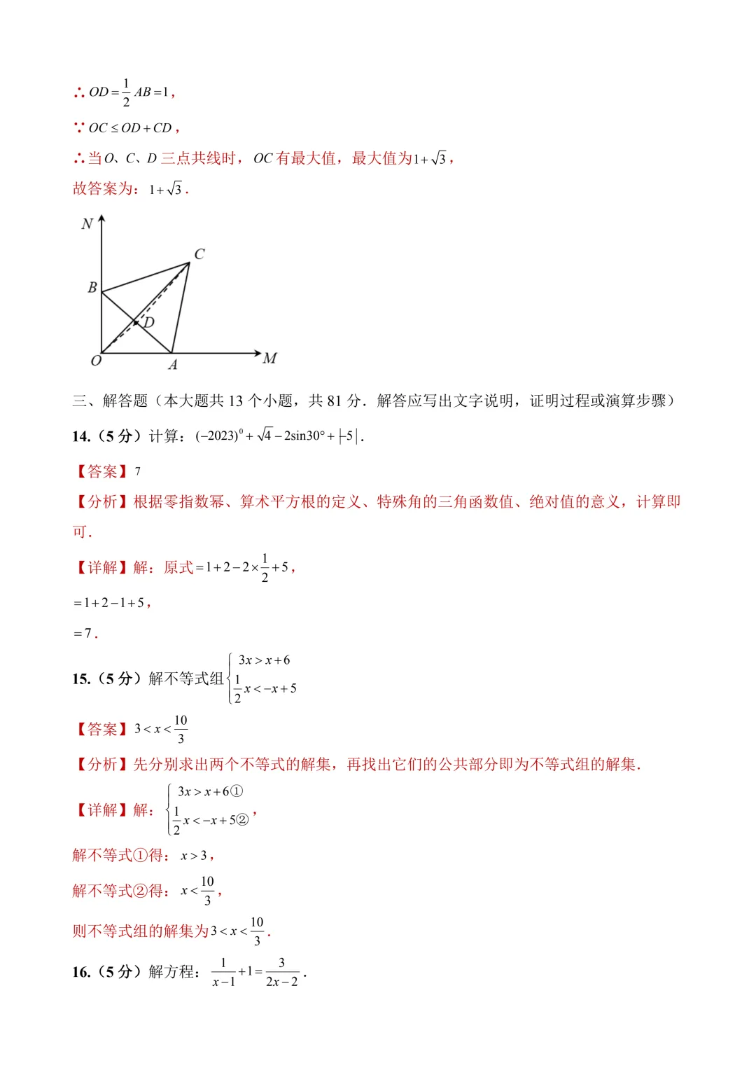 2026年中考第三次模拟考试数学(陕西卷)含解析 第20张