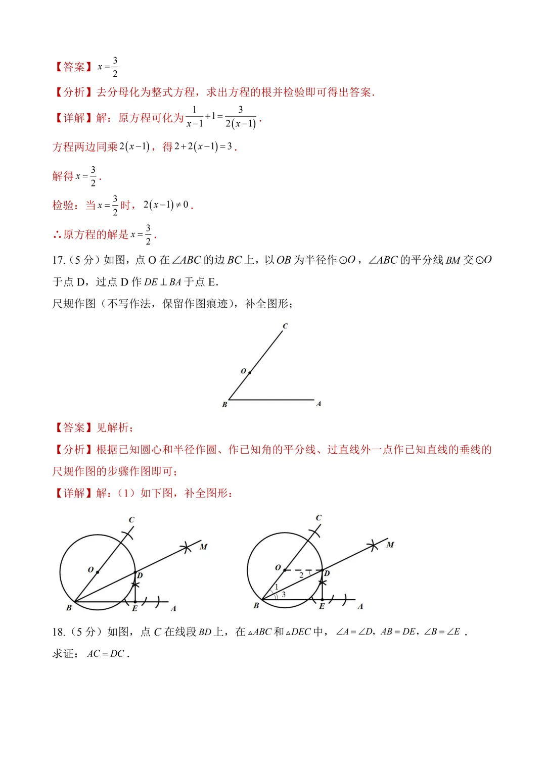 2026年中考第三次模拟考试数学(陕西卷)含解析 第21张