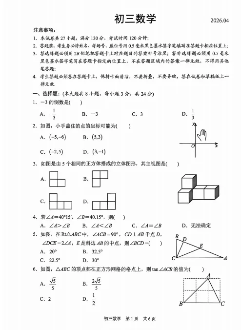 园区难?2026苏州初三一模数学试卷分析出炉,附真题领取 第13张