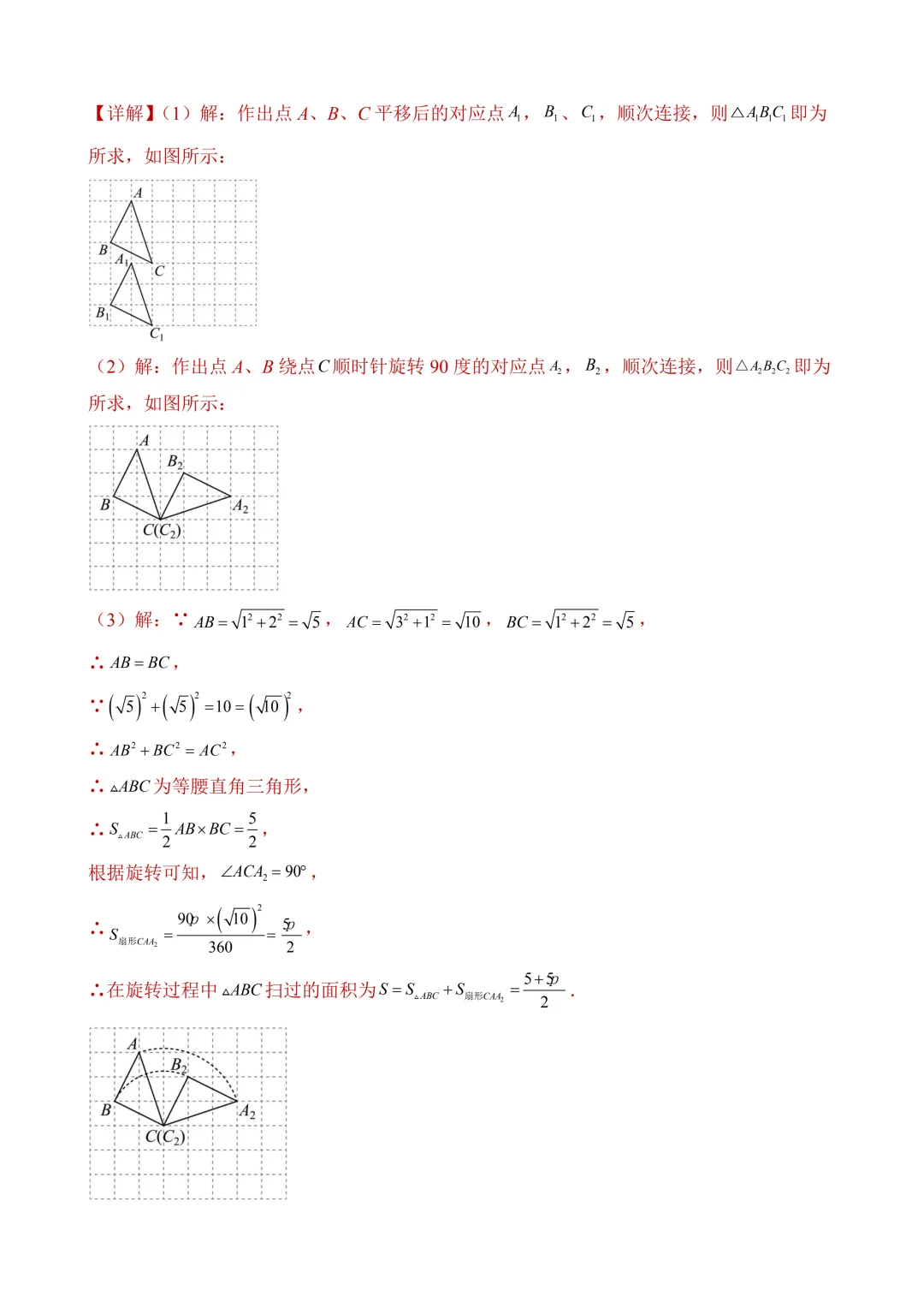 2026年中考第三次模拟考试数学(陕西卷)含解析 第23张