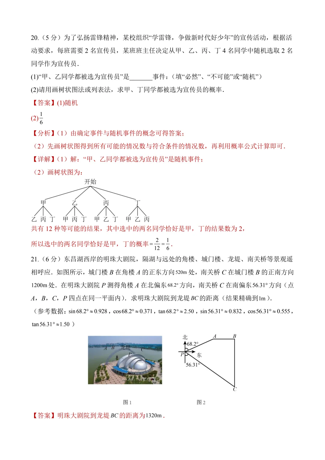 2026年中考第三次模拟考试数学(陕西卷)含解析 第24张