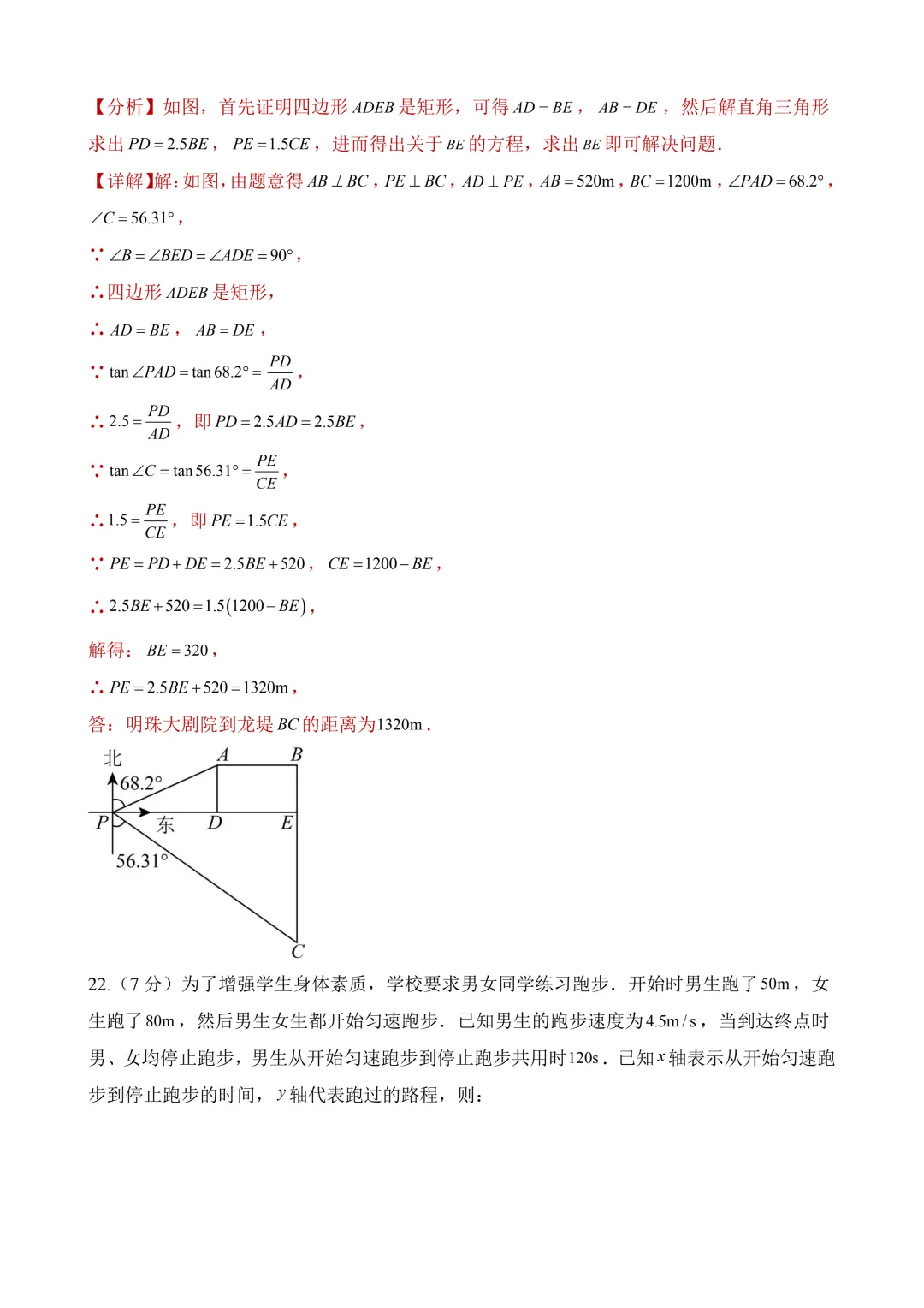 2026年中考第三次模拟考试数学(陕西卷)含解析 第25张