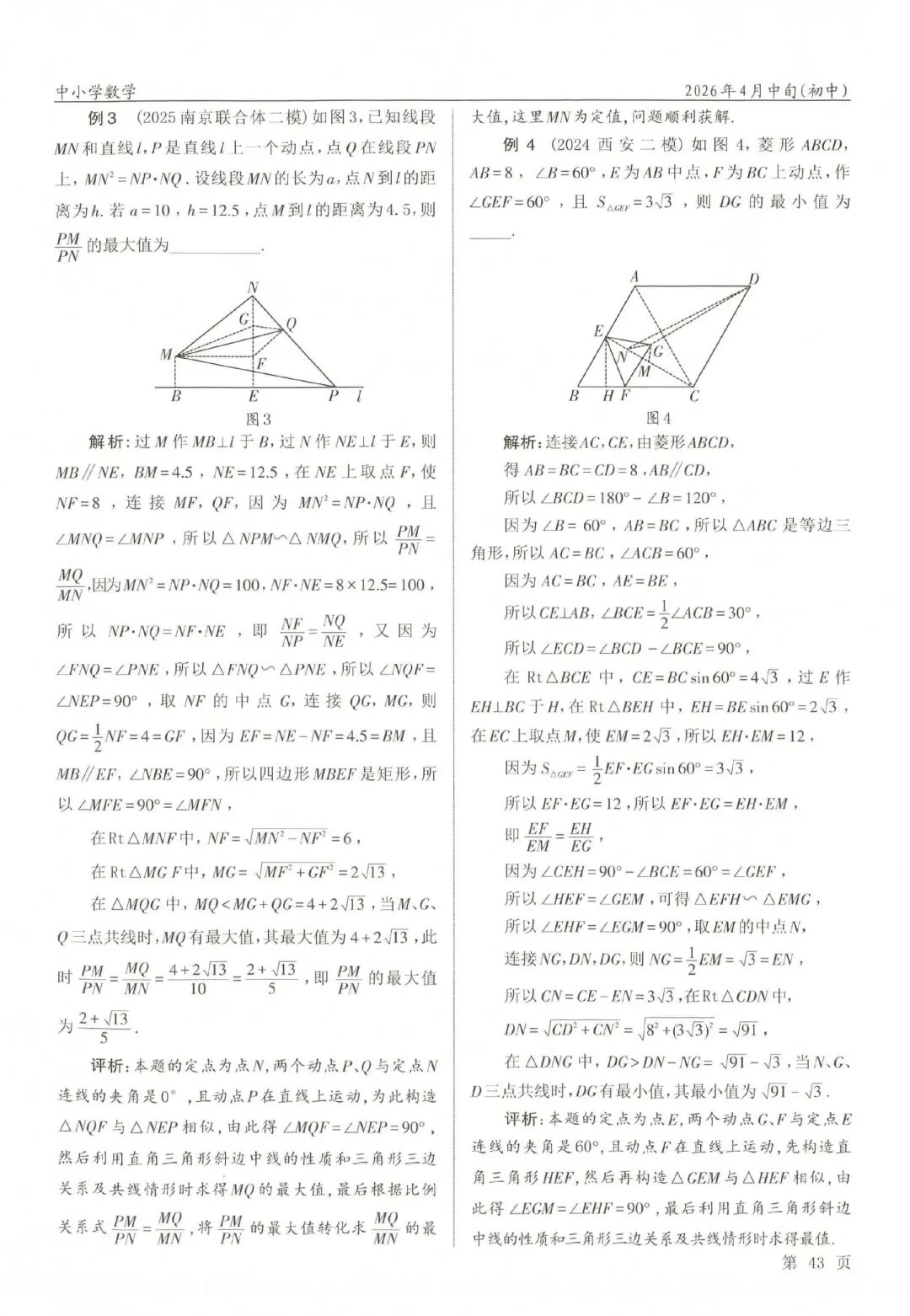 中考难点,例谈直线类ab=k型问题 第2张