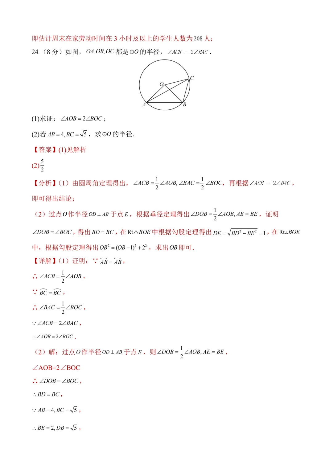 2026年中考第三次模拟考试数学(陕西卷)含解析 第28张