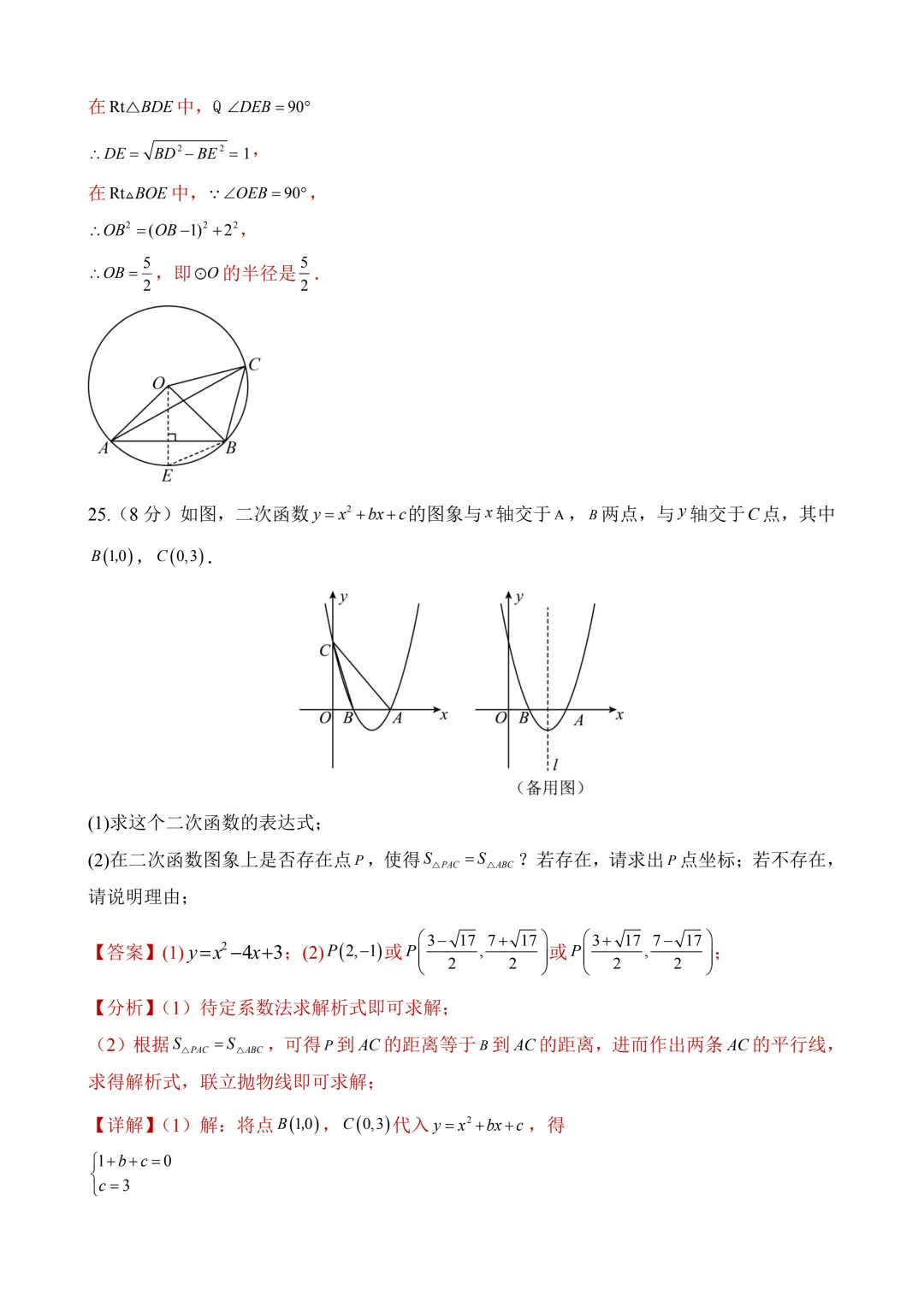 2026年中考第三次模拟考试数学(陕西卷)含解析 第29张