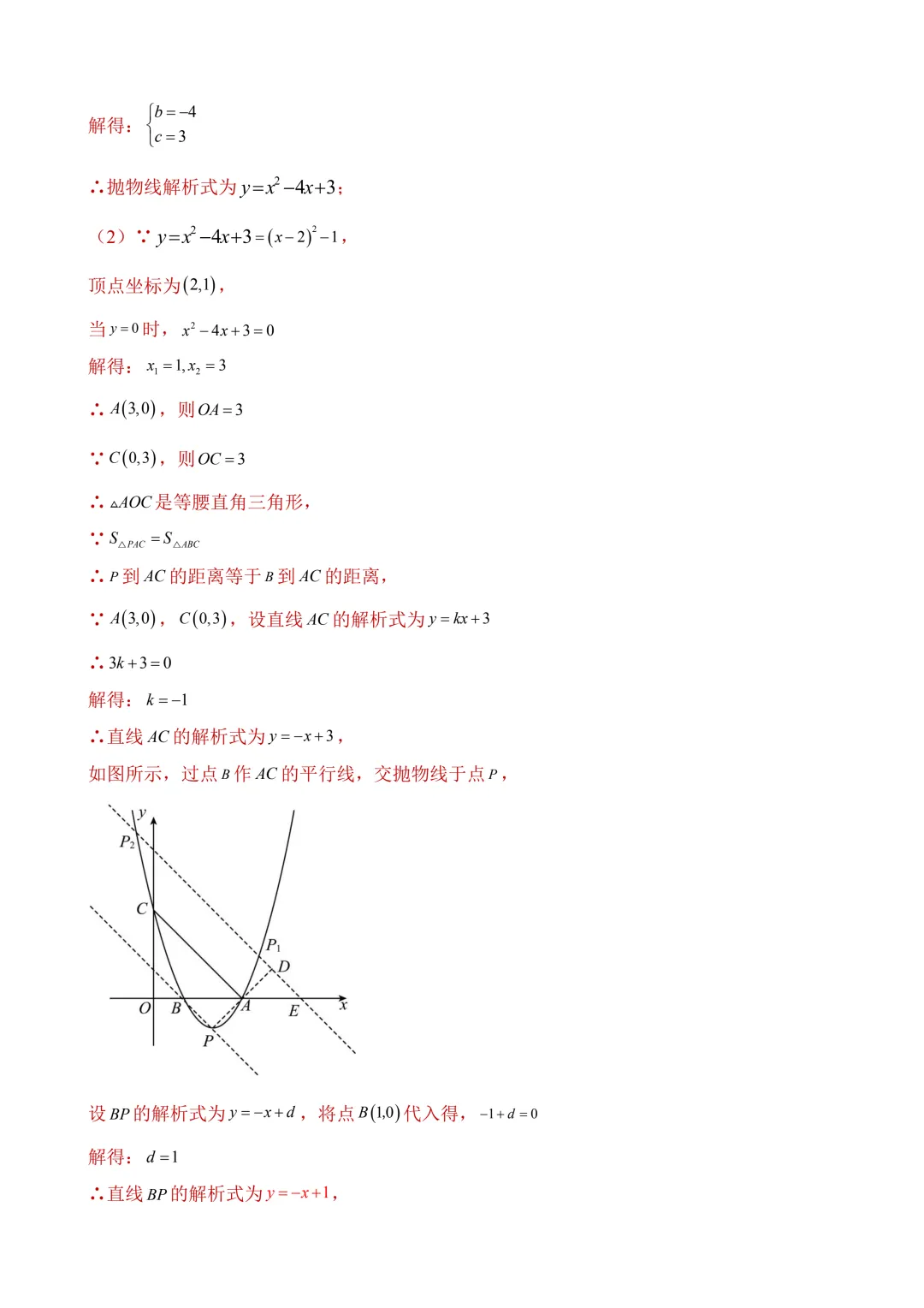 2026年中考第三次模拟考试数学(陕西卷)含解析 第30张