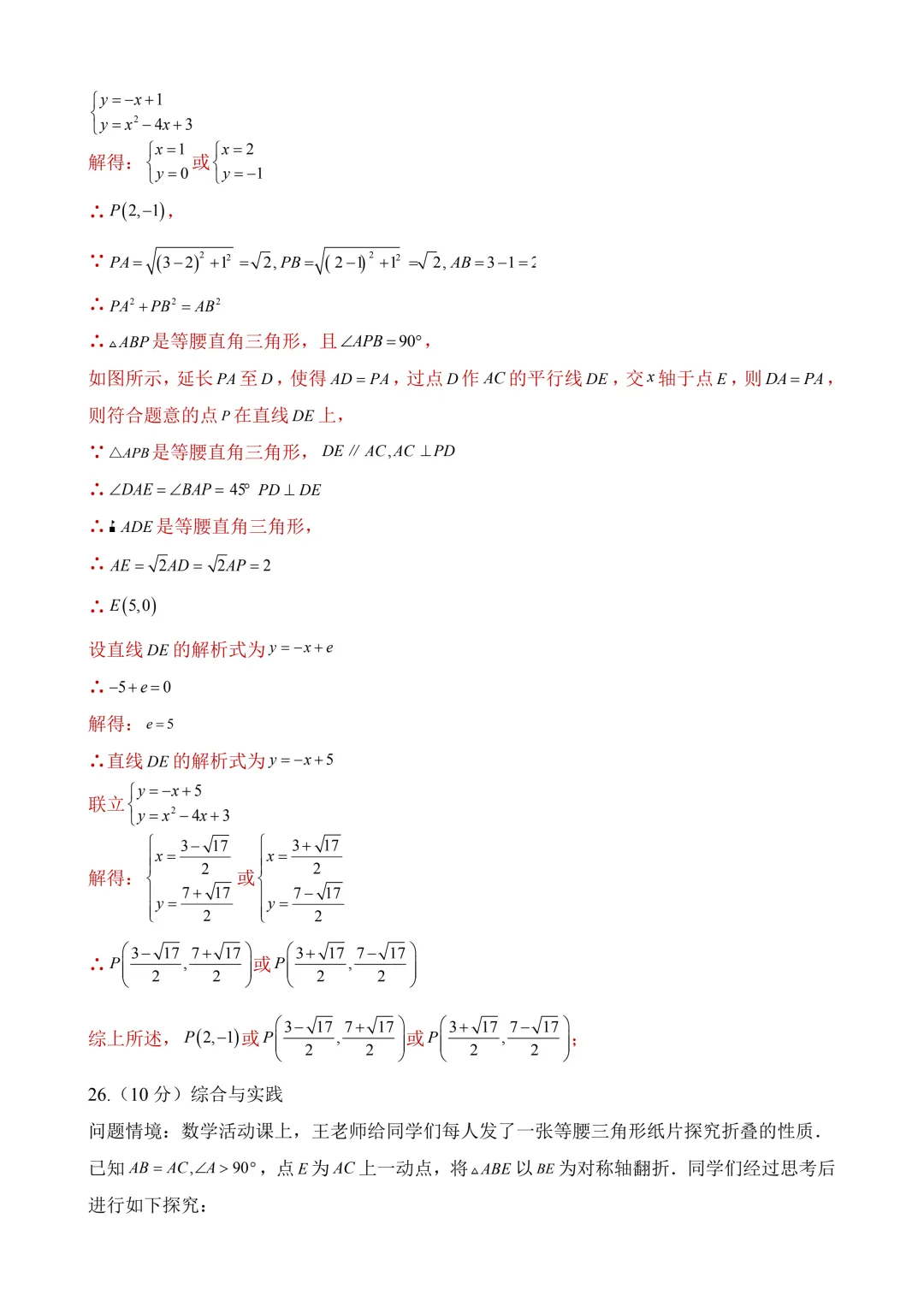 2026年中考第三次模拟考试数学(陕西卷)含解析 第31张