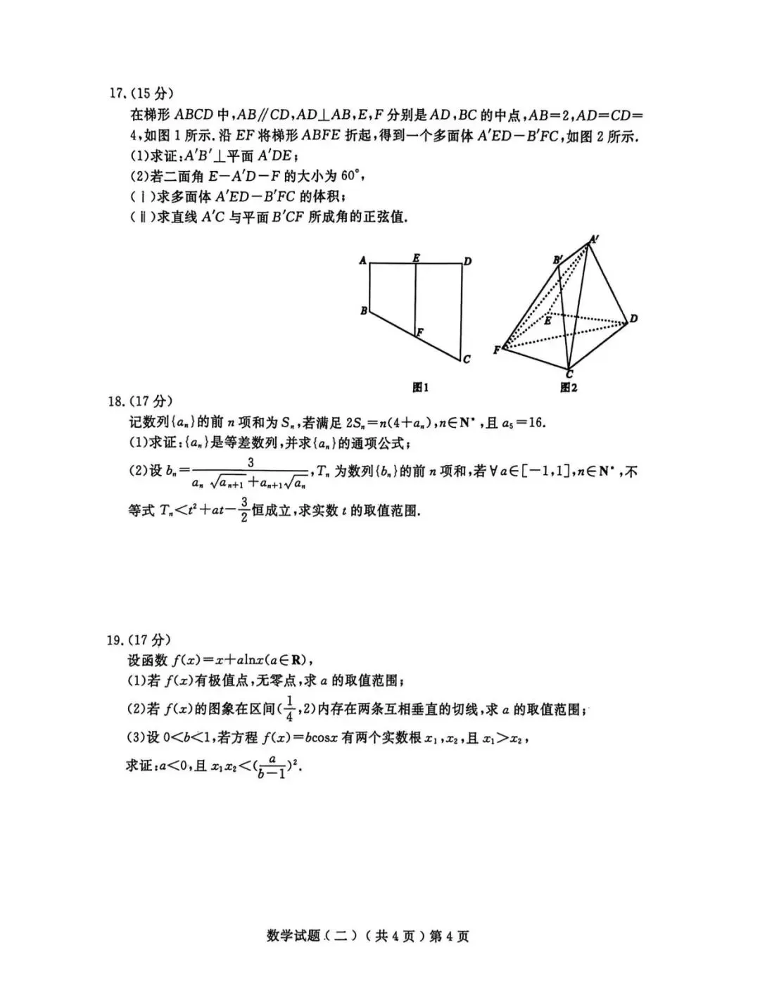 【高三数学】山东聊城市2026届高考考试模拟卷(聊城二模)数学试卷+答案 第4张
