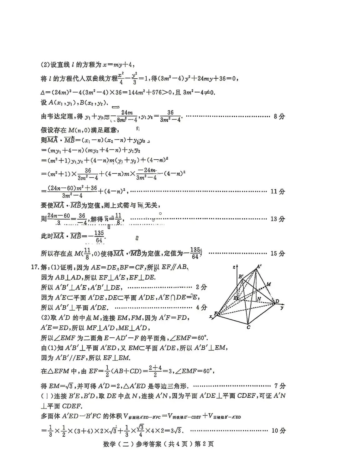 【高三数学】山东聊城市2026届高考考试模拟卷(聊城二模)数学试卷+答案 第6张
