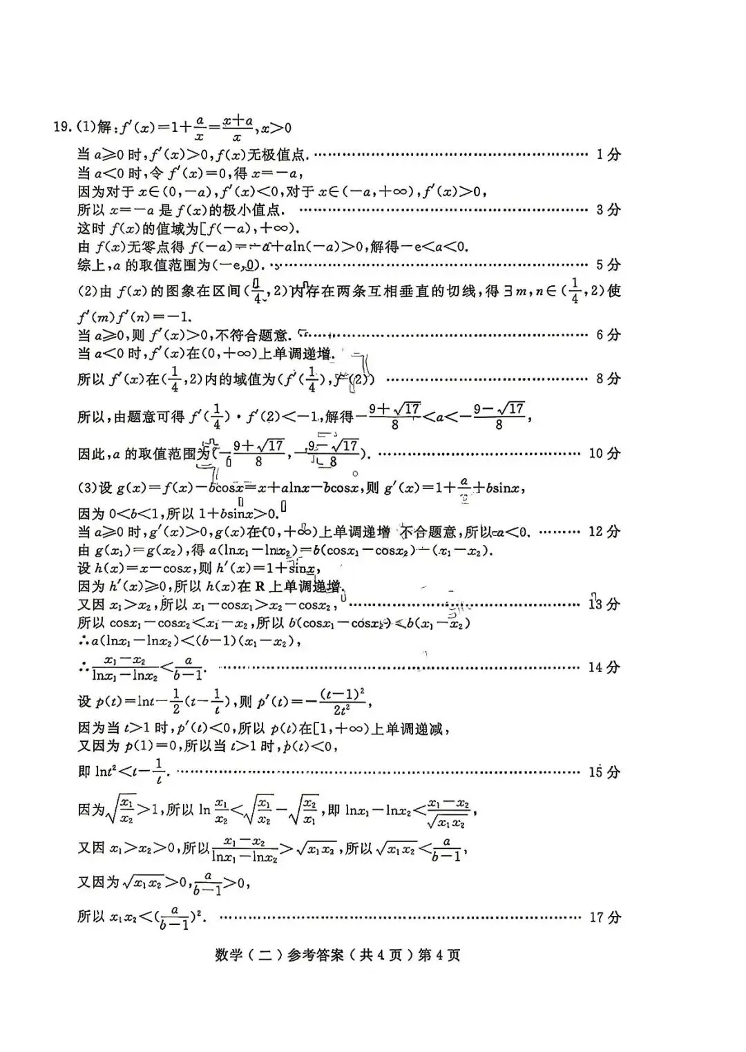 【高三数学】山东聊城市2026届高考考试模拟卷(聊城二模)数学试卷+答案 第8张