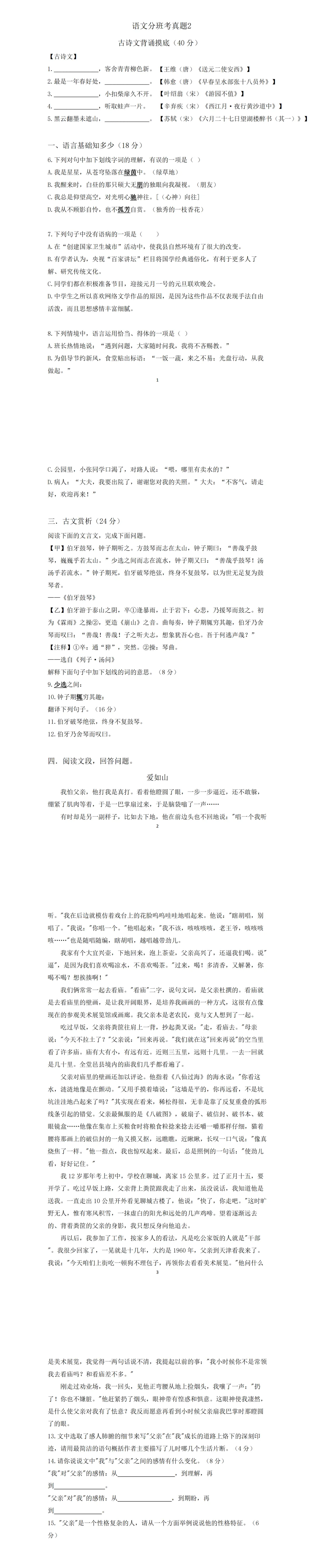 上海名校小升初语数英分班考真题卷(附答案) 第3张