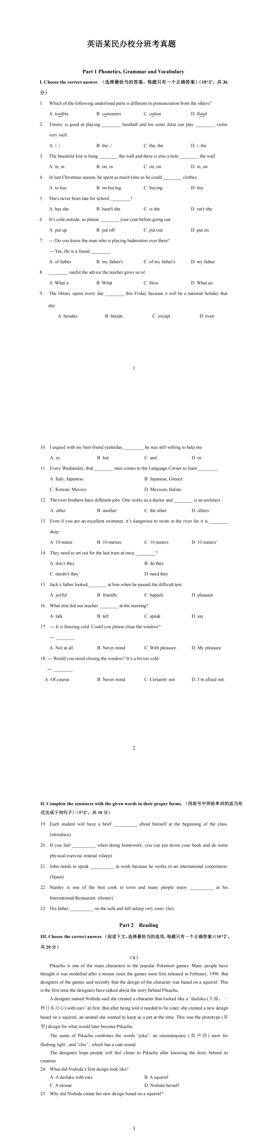 上海名校小升初语数英分班考真题卷(附答案) 第4张