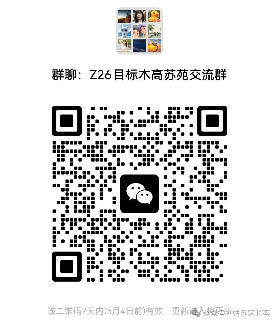 园区难?2026苏州初三一模数学试卷分析出炉,附真题领取 第22张