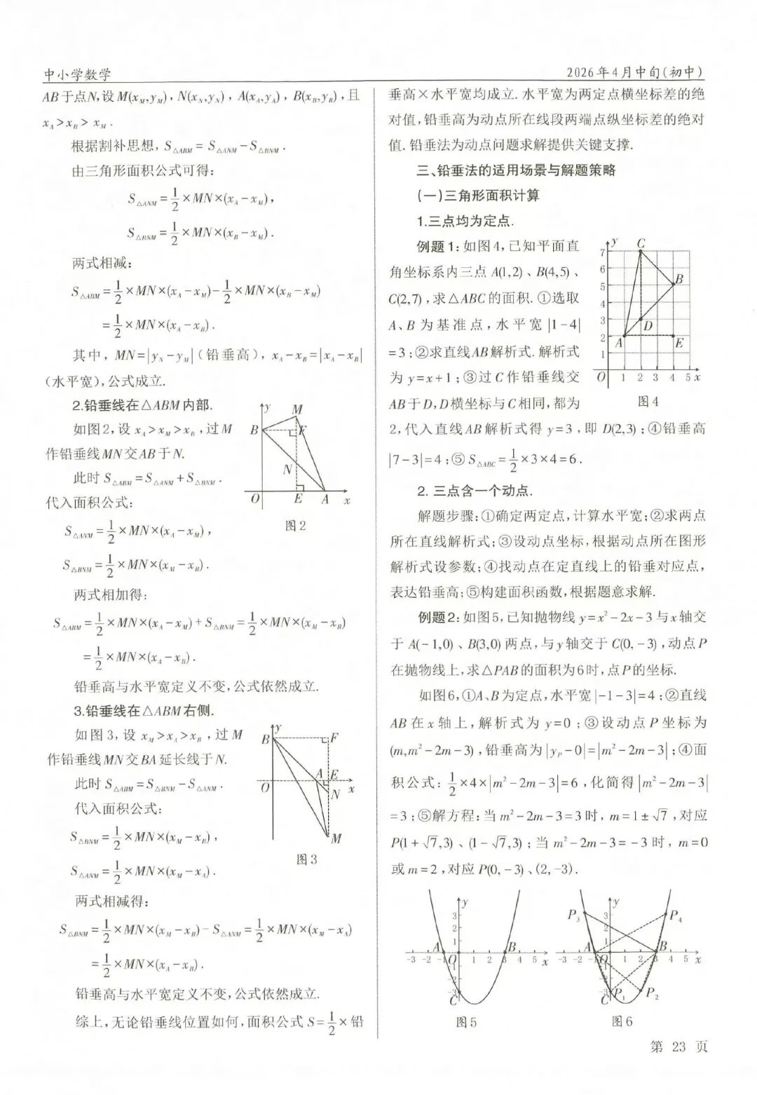 中考热点,构建“铅垂法”模型提升解题能 第2张