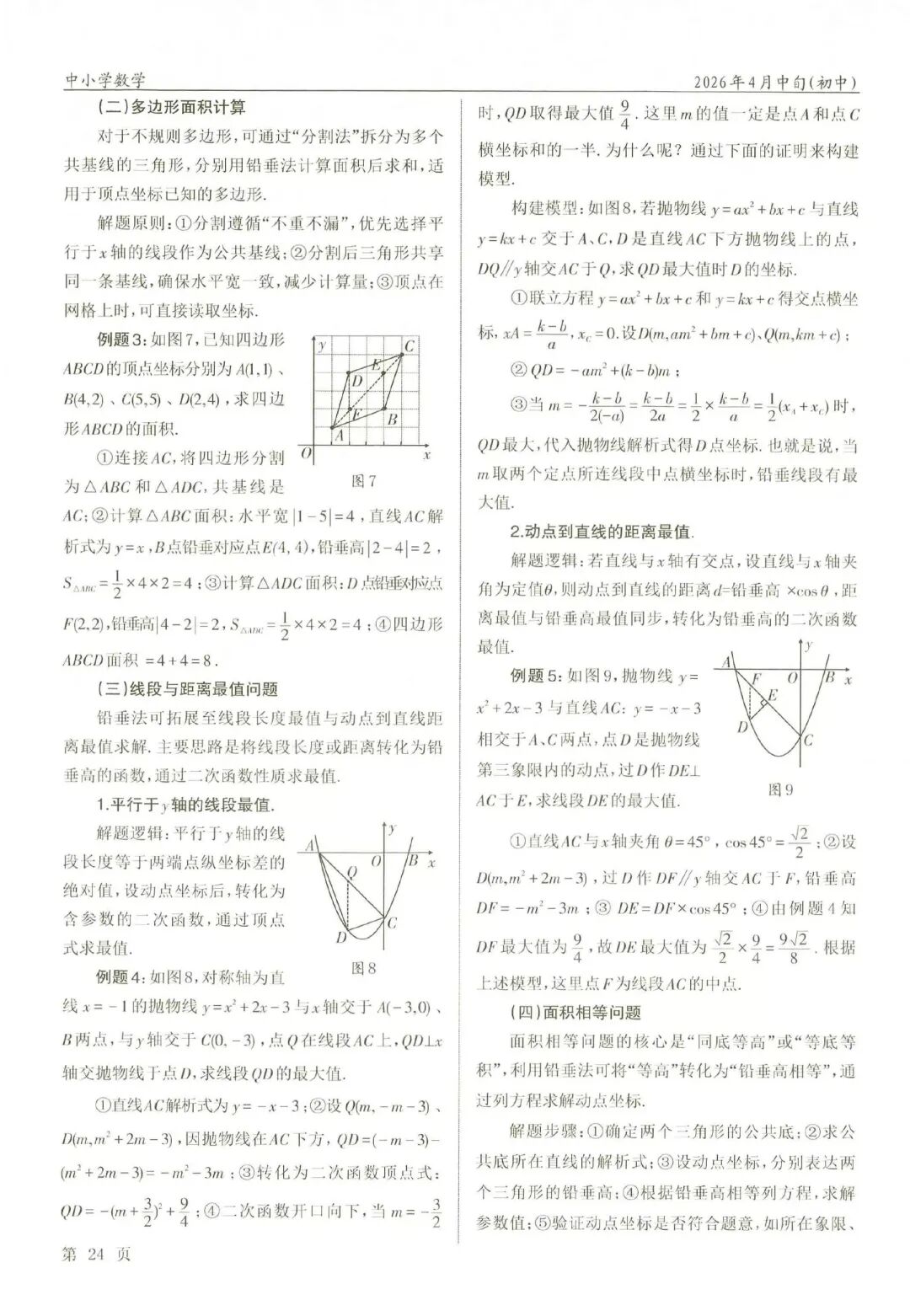 中考热点,构建“铅垂法”模型提升解题能 第3张