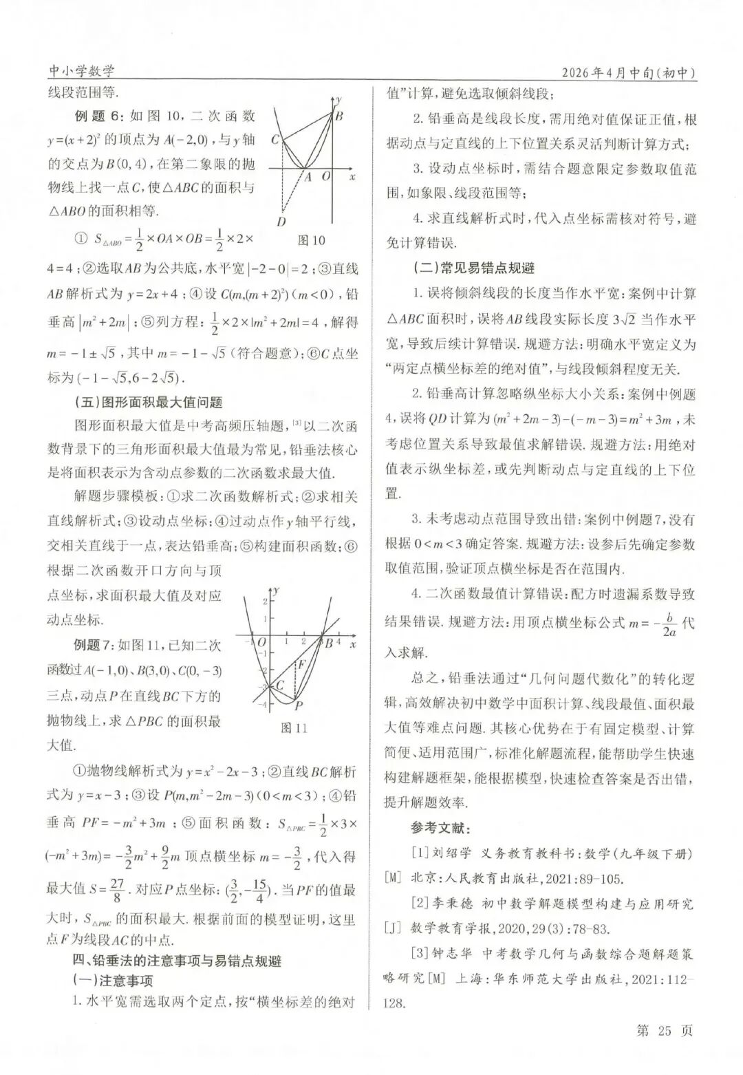中考热点,构建“铅垂法”模型提升解题能 第4张