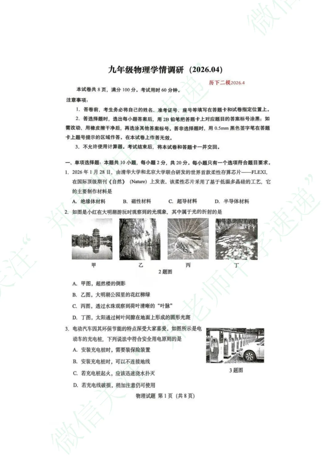 2026年4月历下区二模考试物理真题 第2张