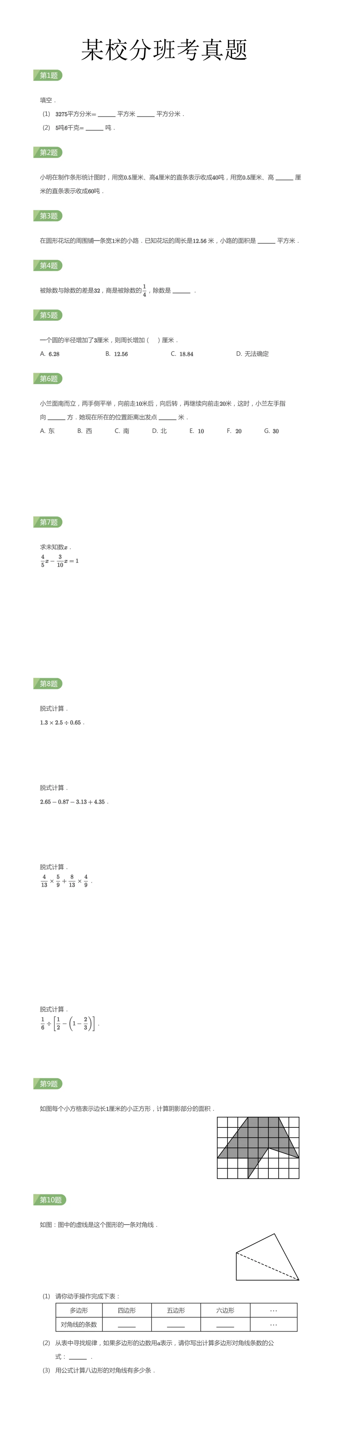 上海名校小升初语数英分班考真题卷(附答案) 第5张