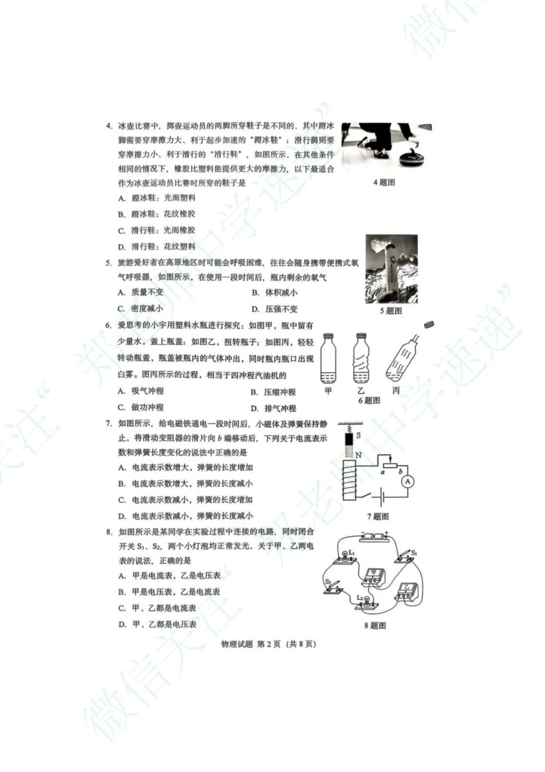 2026年4月历下区二模考试物理真题 第3张