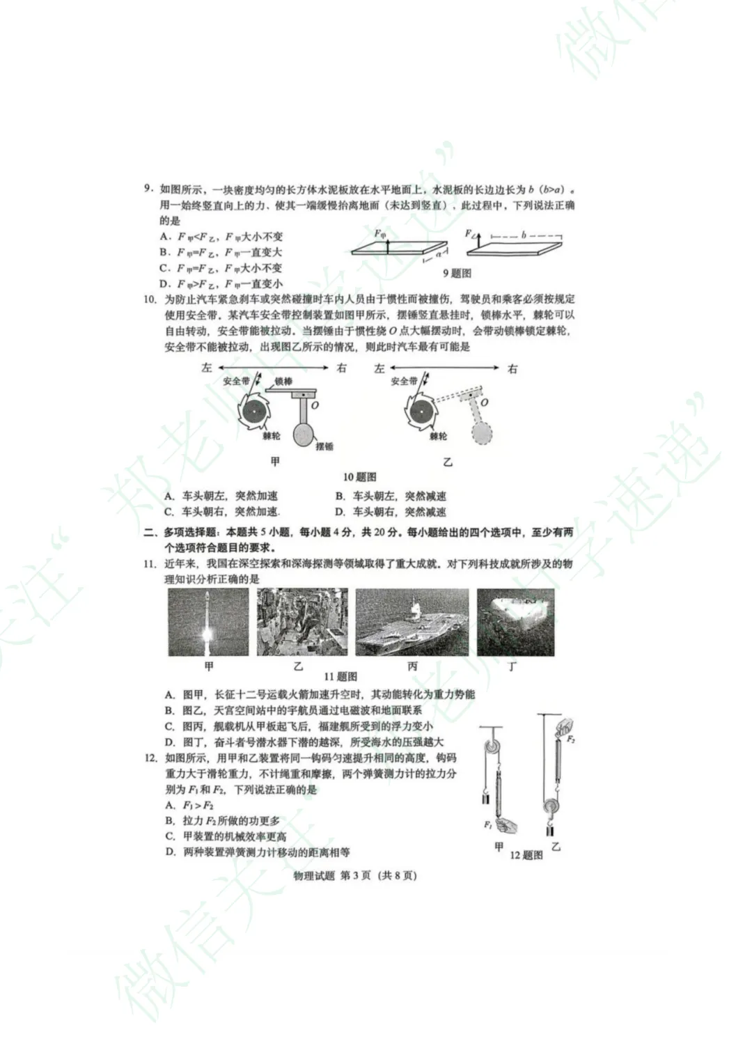 2026年4月历下区二模考试物理真题 第4张