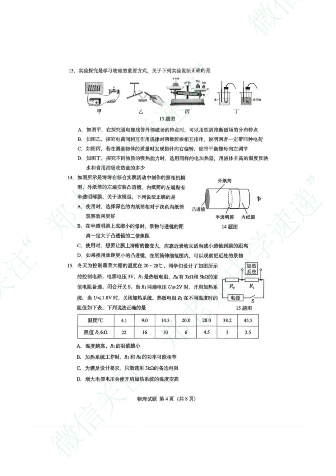 2026年4月历下区二模考试物理真题 第5张