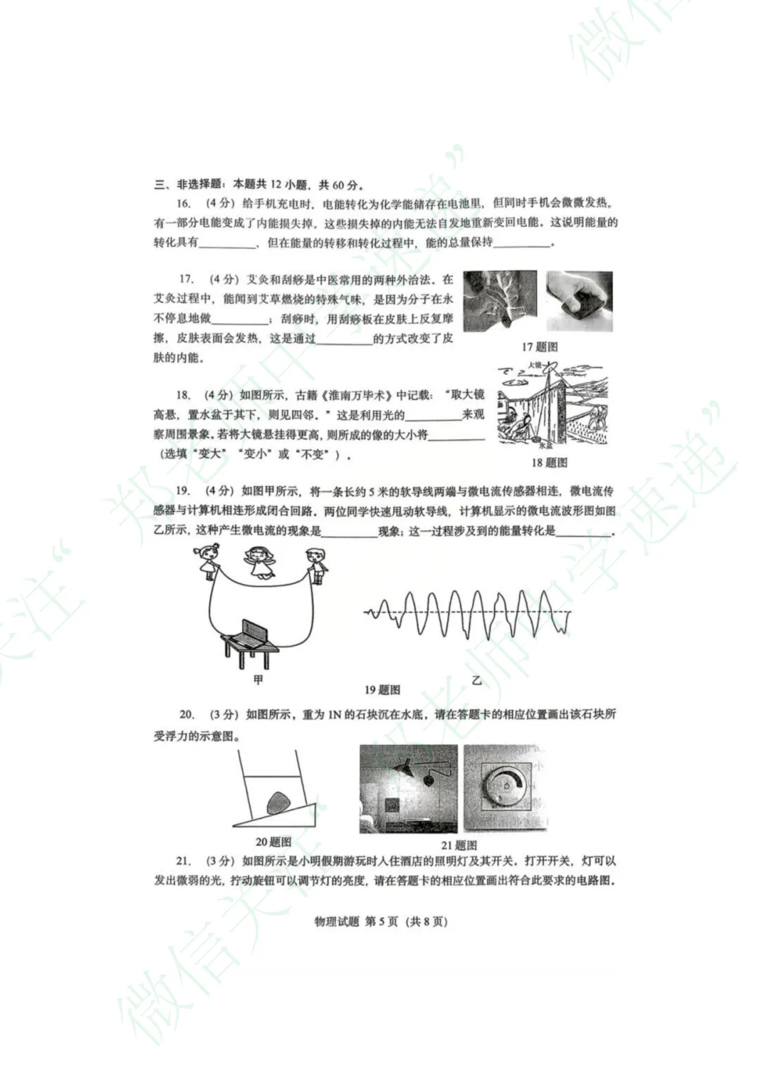 2026年4月历下区二模考试物理真题 第6张
