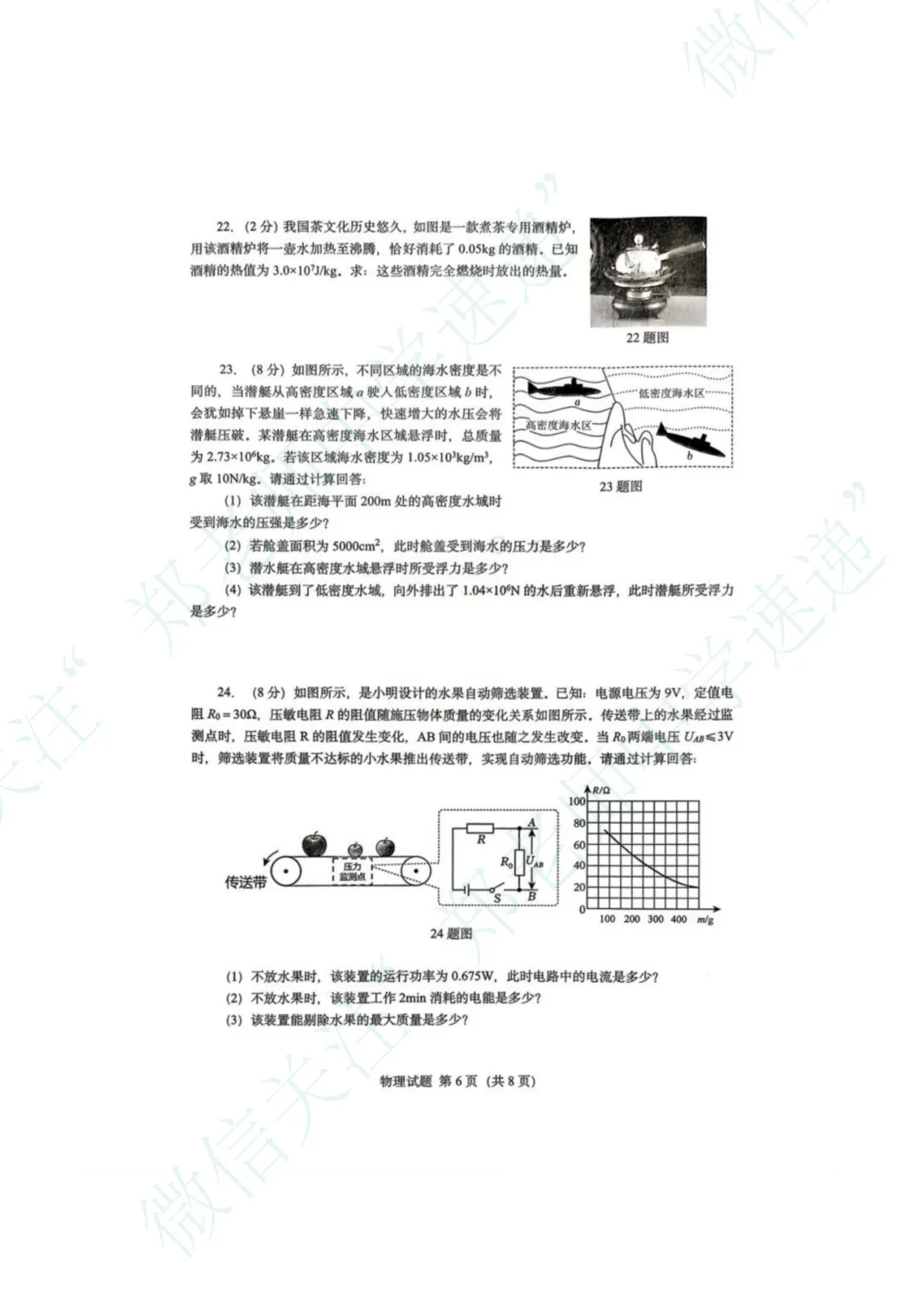 2026年4月历下区二模考试物理真题 第7张