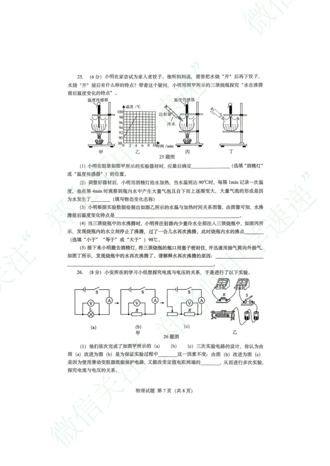2026年4月历下区二模考试物理真题 第8张