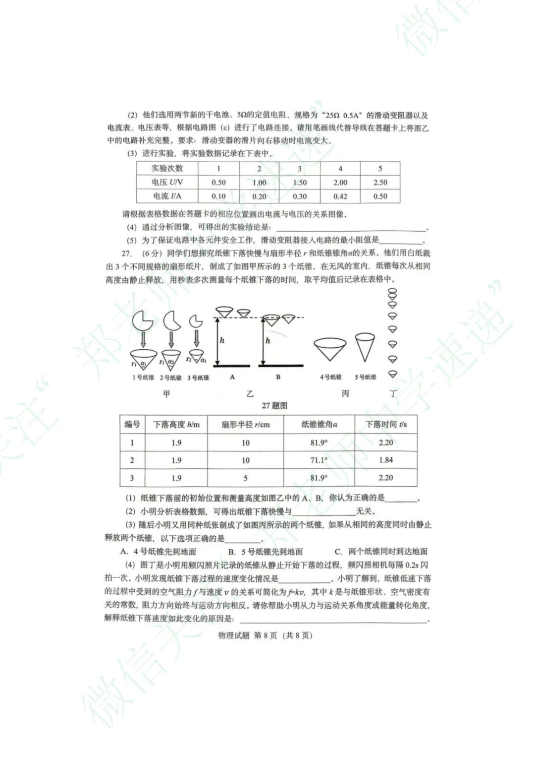 2026年4月历下区二模考试物理真题 第9张