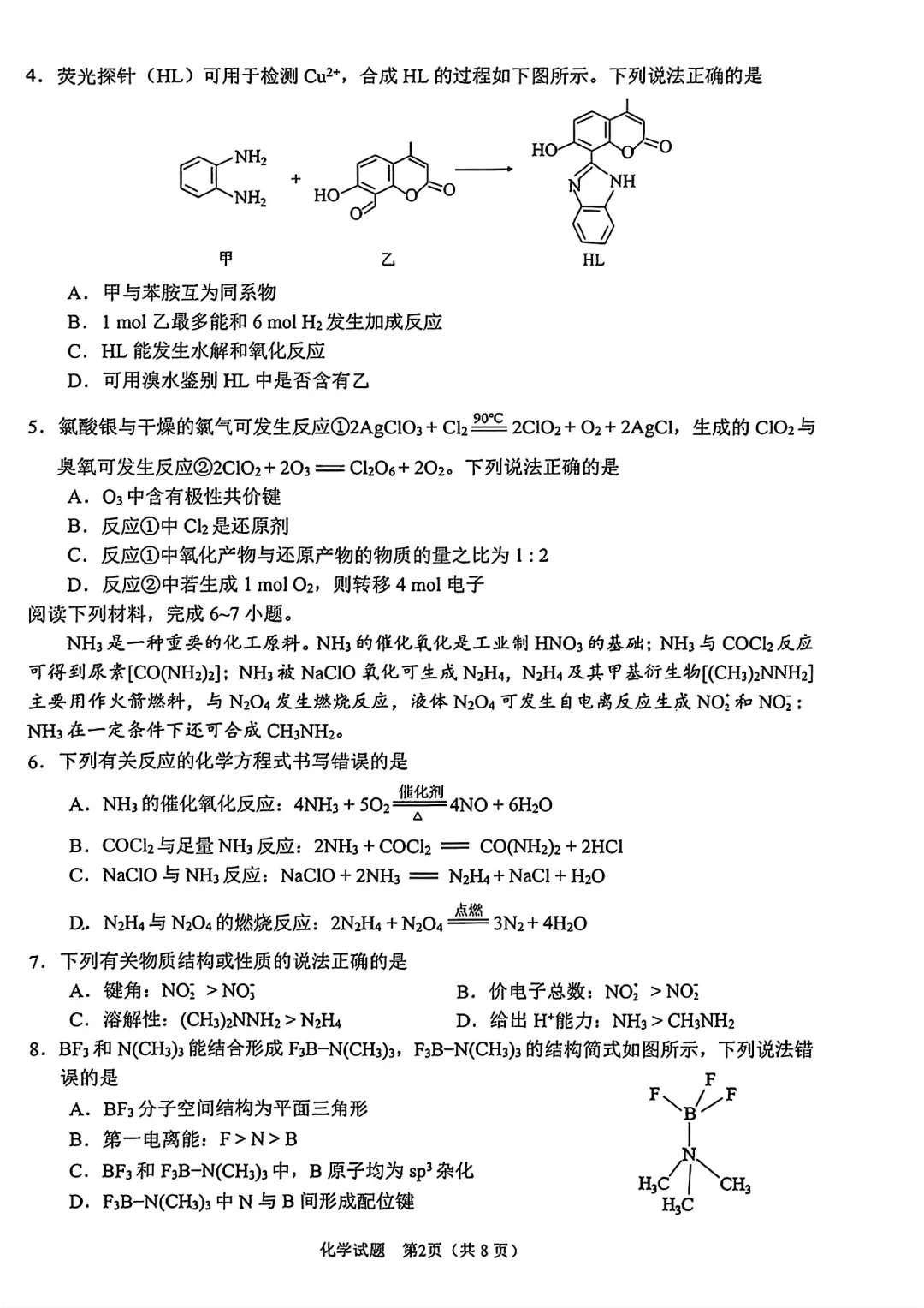 2026届安徽省合肥市高三第二次模拟考试化学试卷及答案 第2张