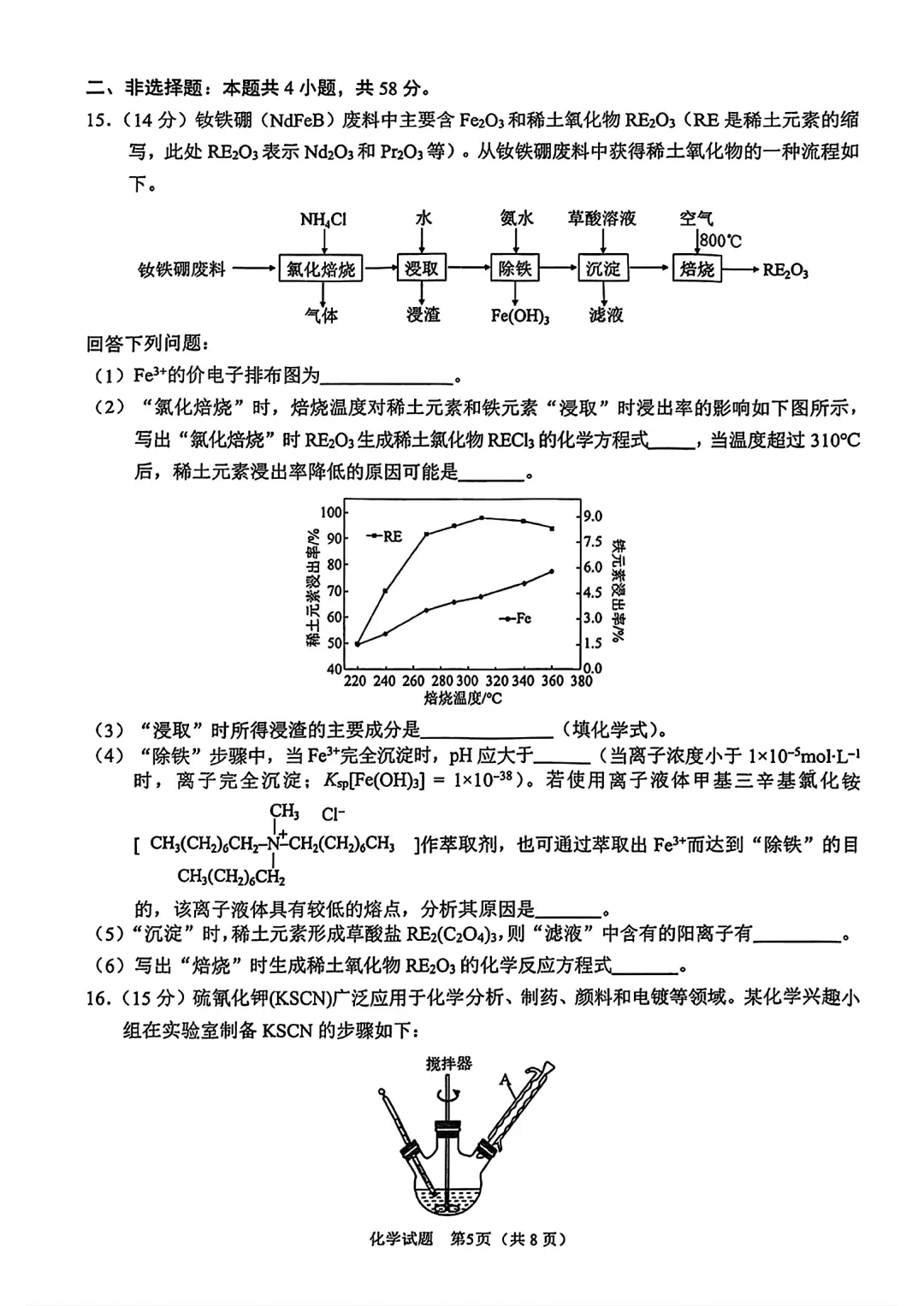 2026届安徽省合肥市高三第二次模拟考试化学试卷及答案 第5张