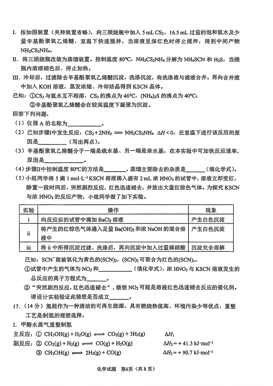 2026届安徽省合肥市高三第二次模拟考试化学试卷及答案 第6张