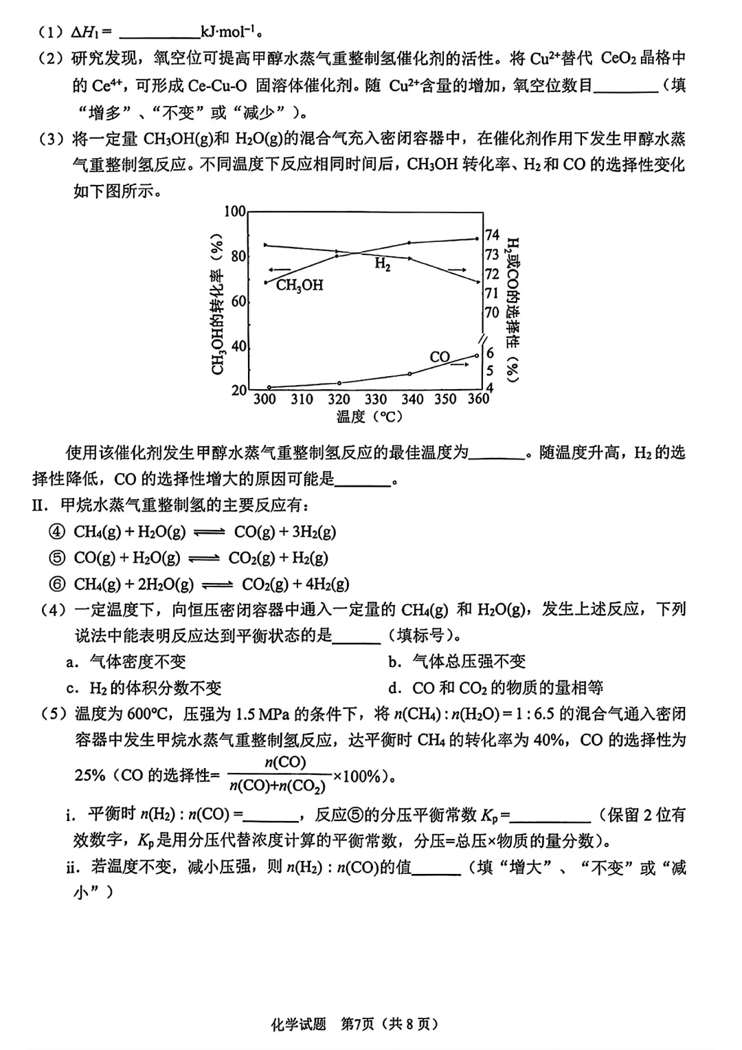 2026届安徽省合肥市高三第二次模拟考试化学试卷及答案 第7张
