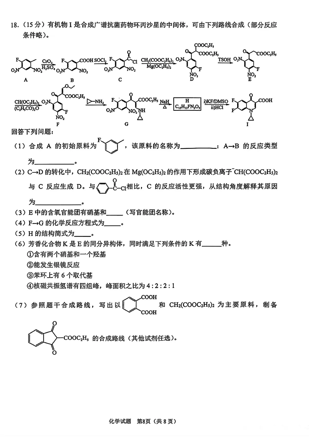 2026届安徽省合肥市高三第二次模拟考试化学试卷及答案 第8张